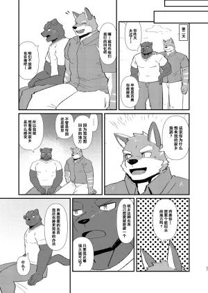 Kawara Gawara我们的归栖 Chinese四自蝇汉化 - Page 27