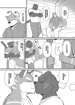 Kawara Gawara我们的归栖 Chinese四自蝇汉化 - Page 6
