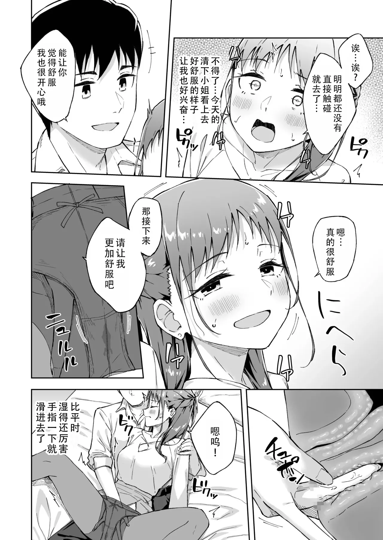 Kazushiki Midori Hitohada Friend 8 肌肤相亲之友 8Chinese茄某人个人汉化 - Image 11