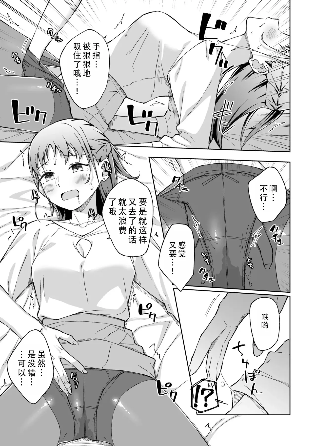 Kazushiki Midori Hitohada Friend 8 肌肤相亲之友 8Chinese茄某人个人汉化 - Image 14