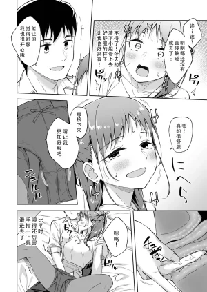 Kazushiki Midori Hitohada Friend 8 肌肤相亲之友 8Chinese茄某人个人汉化 - Page 11