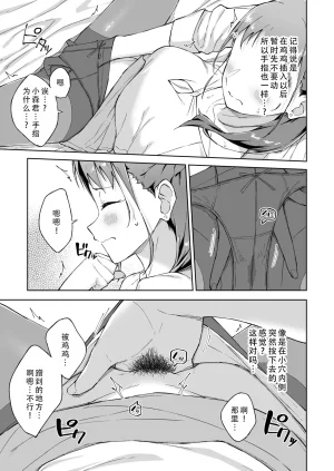 Kazushiki Midori Hitohada Friend 8 肌肤相亲之友 8Chinese茄某人个人汉化 - Page 12