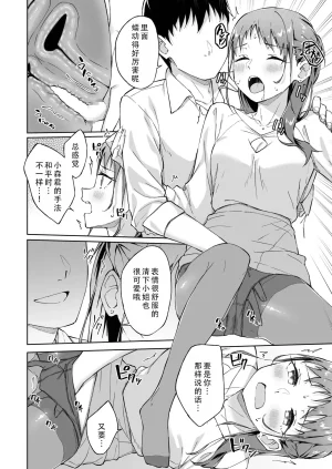 Kazushiki Midori Hitohada Friend 8 肌肤相亲之友 8Chinese茄某人个人汉化 - Page 13