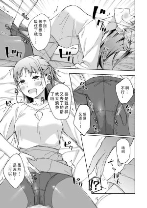 Kazushiki Midori Hitohada Friend 8 肌肤相亲之友 8Chinese茄某人个人汉化 - Page 14