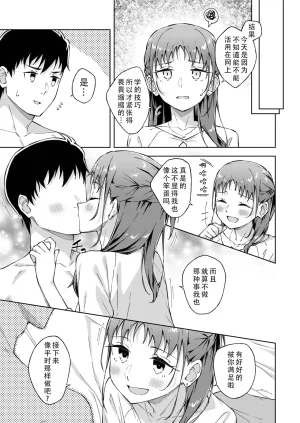 Kazushiki Midori Hitohada Friend 8 肌肤相亲之友 8Chinese茄某人个人汉化 - Page 20