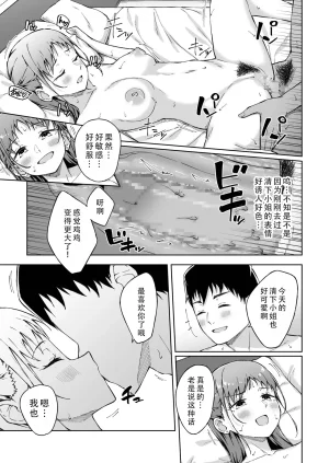 Kazushiki Midori Hitohada Friend 8 肌肤相亲之友 8Chinese茄某人个人汉化 - Page 22