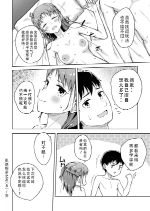 Kazushiki Midori Hitohada Friend 8 肌肤相亲之友 8Chinese茄某人个人汉化 - Page 25
