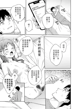 Kazushiki Midori Hitohada Friend 8 肌肤相亲之友 8Chinese茄某人个人汉化 - Page 3