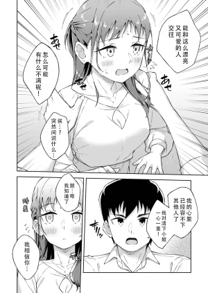 Kazushiki Midori Hitohada Friend 8 肌肤相亲之友 8Chinese茄某人个人汉化 - Page 6