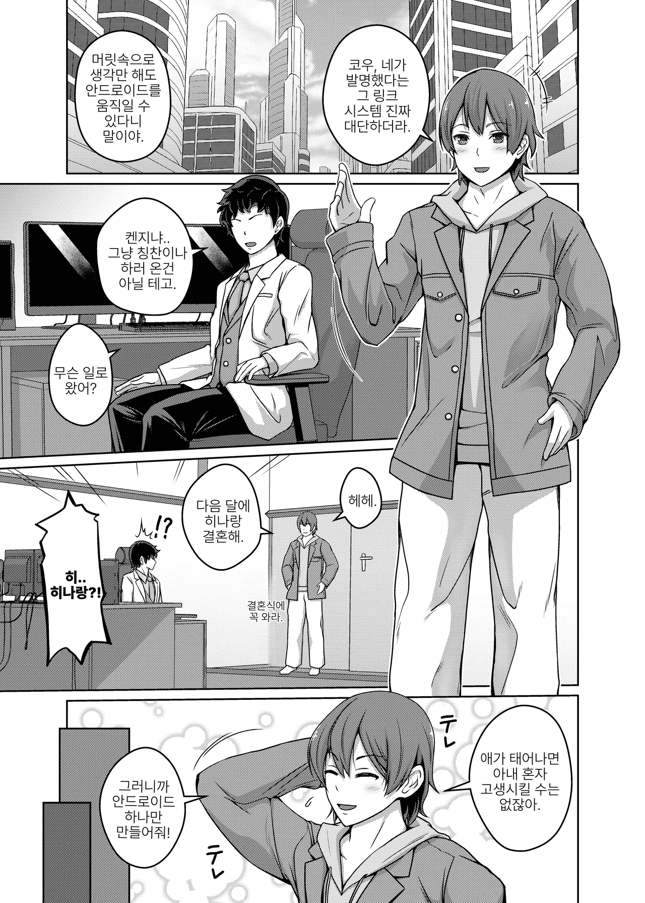 KE_I_ARIM Aikawa Monako Ore wa TS Sexaroid 나는 TS 섹스로이드다 Korean Digital - Image 2