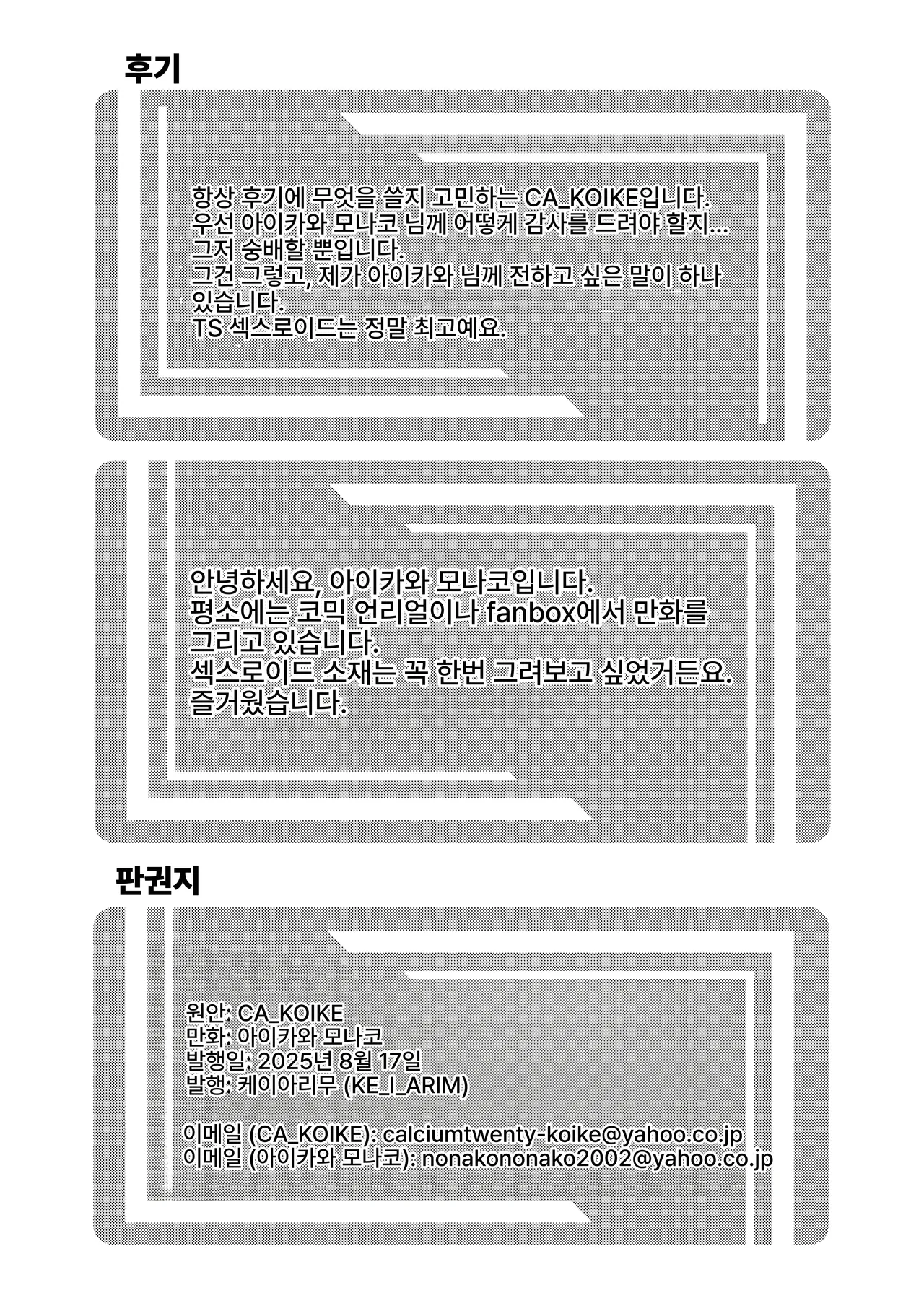 KE_I_ARIM Aikawa Monako Ore wa TS Sexaroid 나는 TS 섹스로이드다 Korean Digital - Image 22