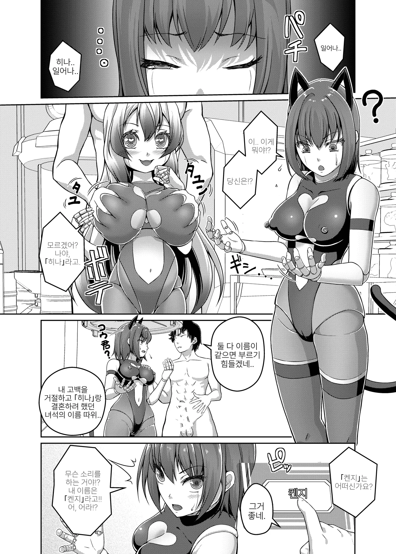 KE_I_ARIM Aikawa Monako Ore wa TS Sexaroid 나는 TS 섹스로이드다 Korean Digital - Image 23