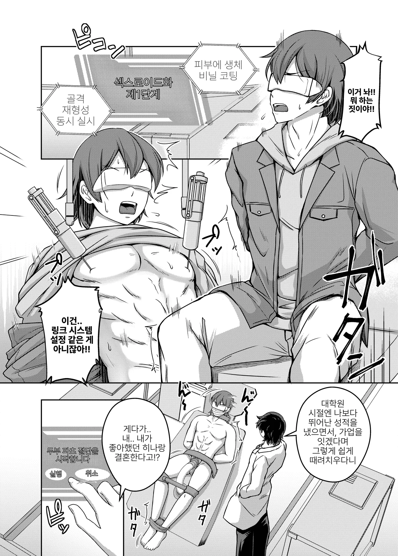 KE_I_ARIM Aikawa Monako Ore wa TS Sexaroid 나는 TS 섹스로이드다 Korean Digital - Image 3