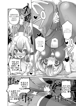 KE_I_ARIM Aikawa Monako Ore wa TS Sexaroid 나는 TS 섹스로이드다 Korean Digital - Page 19