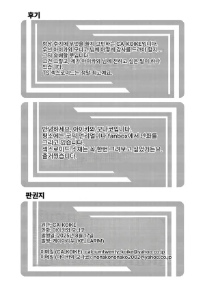 KE_I_ARIM Aikawa Monako Ore wa TS Sexaroid 나는 TS 섹스로이드다 Korean Digital - Page 22