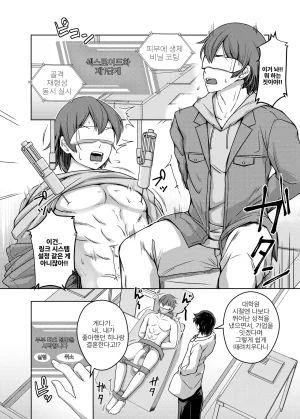 KE_I_ARIM Aikawa Monako Ore wa TS Sexaroid 나는 TS 섹스로이드다 Korean Digital - Page 3