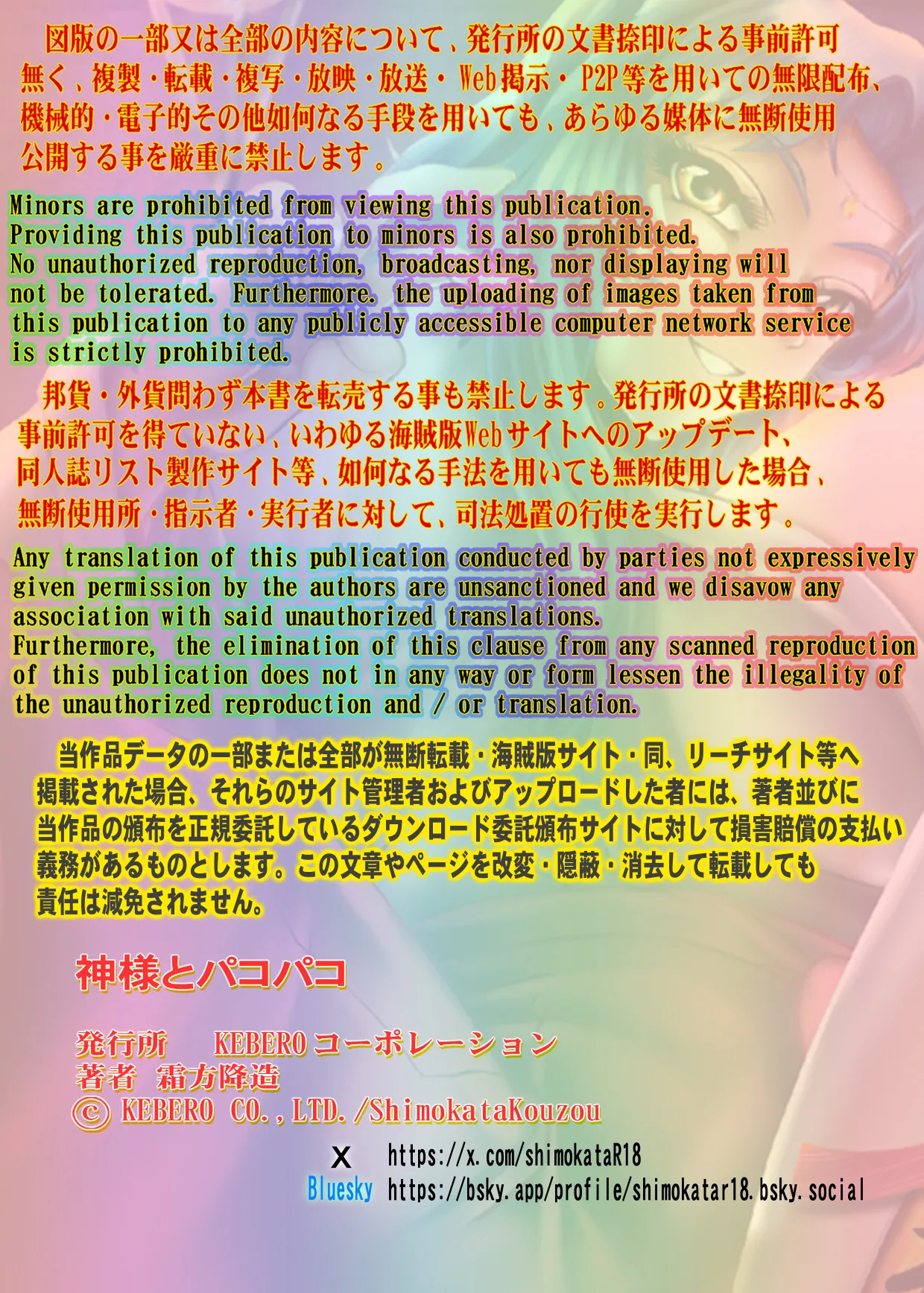 KEBEROコーポレーション 神様とパコパコ - Image 2