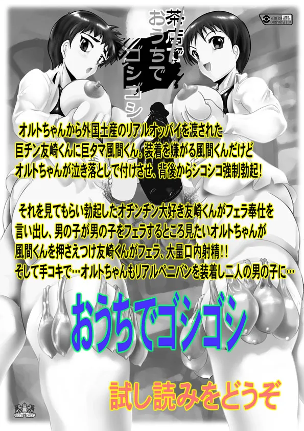 KEBEROコーポレーション 神様とパコパコ - Image 20