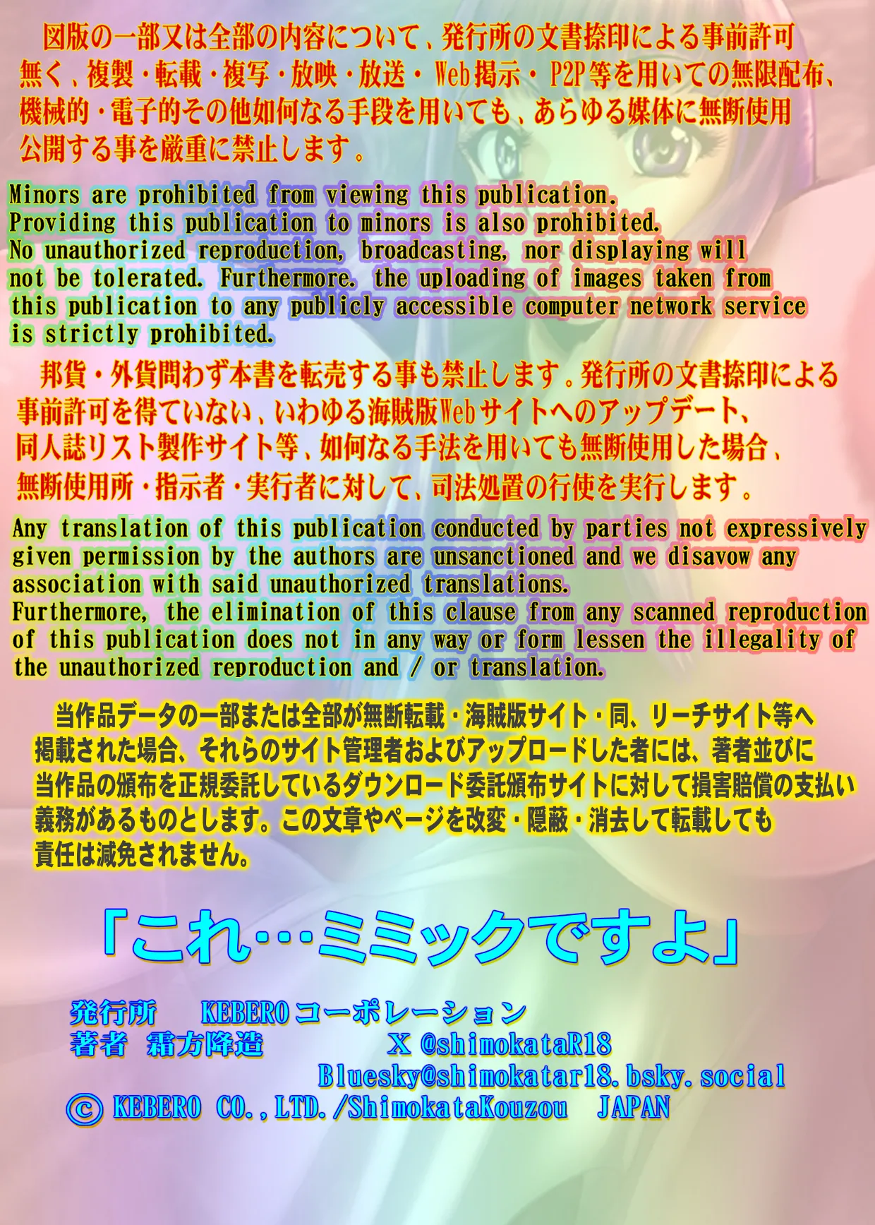 KEBEROコーポレーション これミミックですよ 葬送のフリーレン DL版 - Image 2