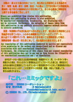 KEBEROコーポレーション これミミックですよ 葬送のフリーレン DL版 - Page 2