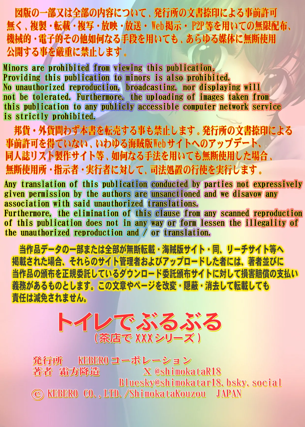 KEBEROコーポレーション トイレでぶるぶる - Image 2