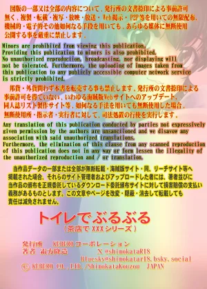 KEBEROコーポレーション トイレでぶるぶる - Page 2