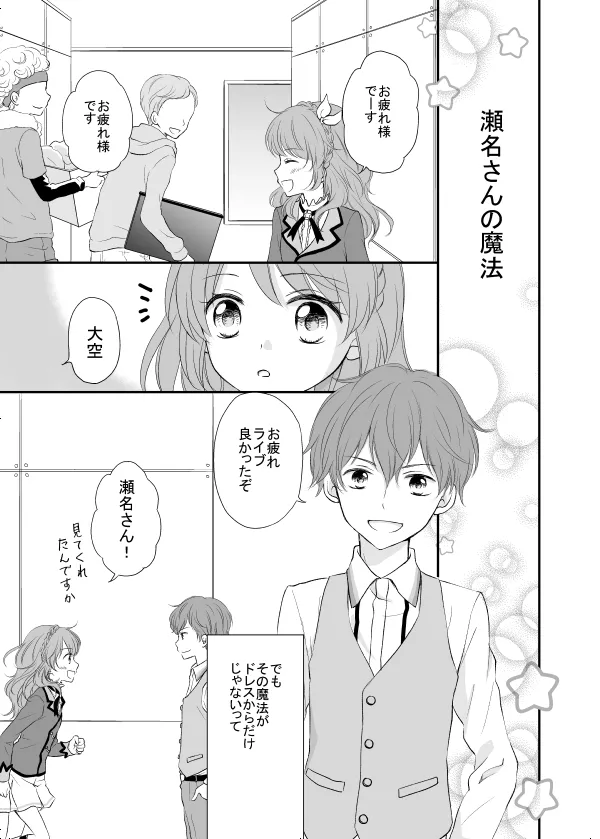 Kei Kawaguchi Sweet Sweet Magic - Aikatsu - Image 3