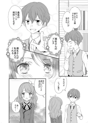 Kei Kawaguchi Sweet Sweet Magic - Aikatsu - Page 10