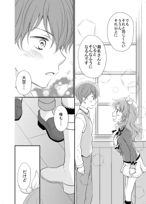 Kei Kawaguchi Sweet Sweet Magic - Aikatsu - Page 12