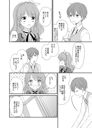 Kei Kawaguchi Sweet Sweet Magic - Aikatsu - Page 18