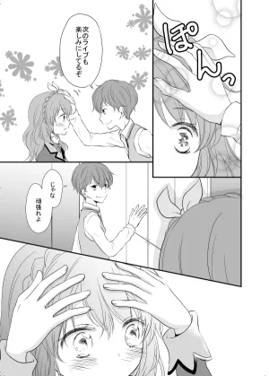 Kei Kawaguchi Sweet Sweet Magic - Aikatsu - Page 5