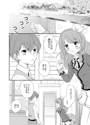 Kei Kawaguchi Sweet Sweet Magic - Aikatsu - Page 8