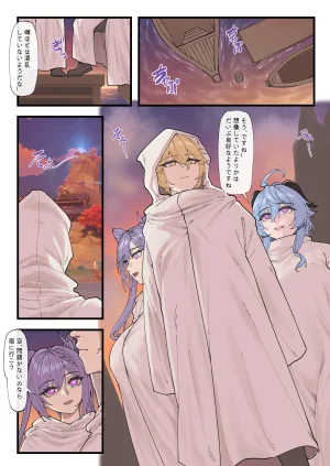 KeinV 多国合同調査チーム稲妻 Genshin Impact - Page 2