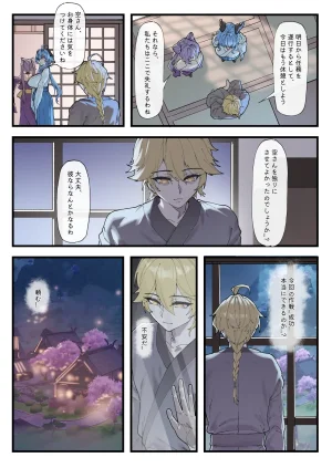 KeinV 多国合同調査チーム稲妻 Genshin Impact - Page 4