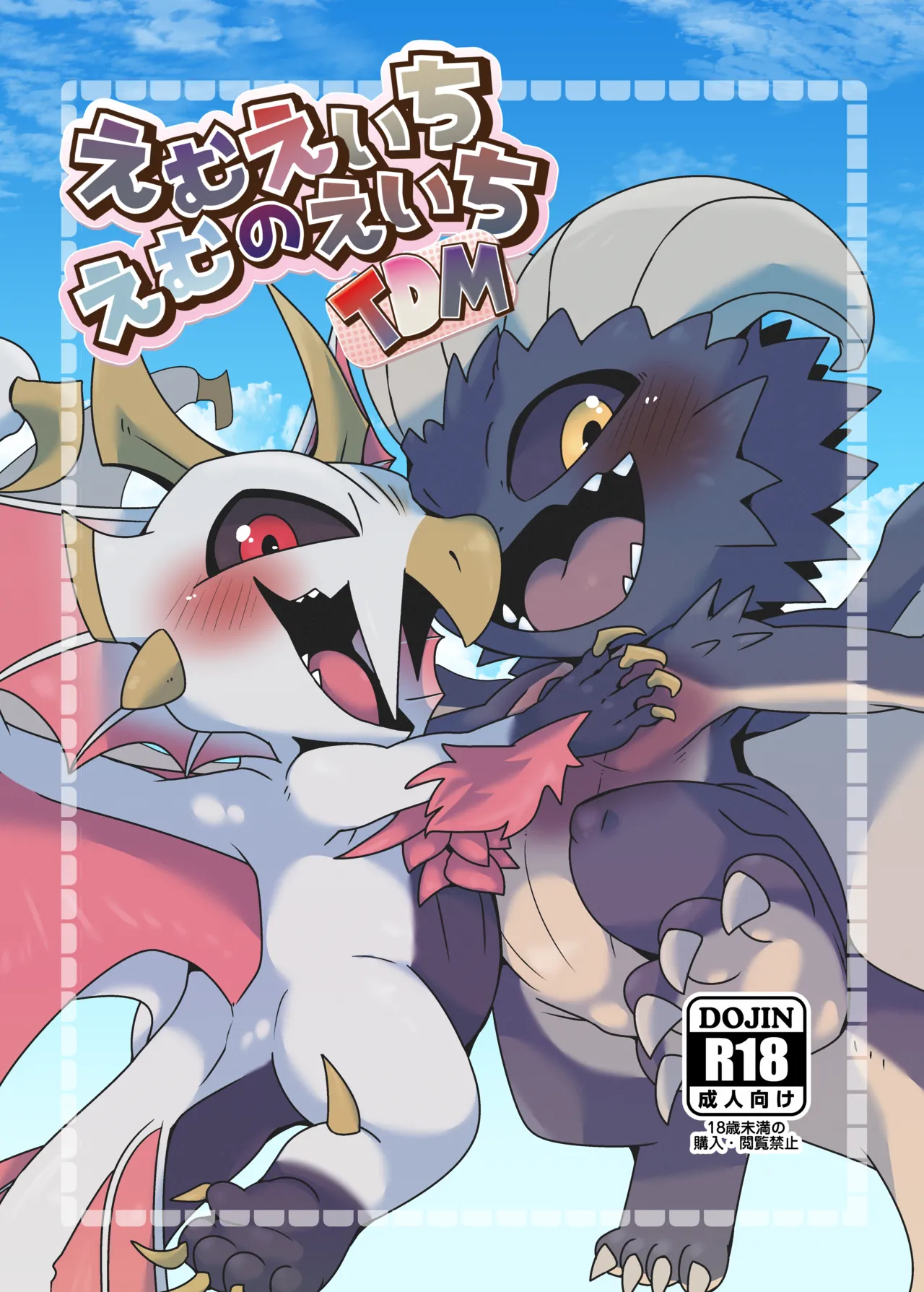 Kemoket 13 Gun Modoki Doro doneru MHM no H TDM Monster Hunter Digital - Image 1