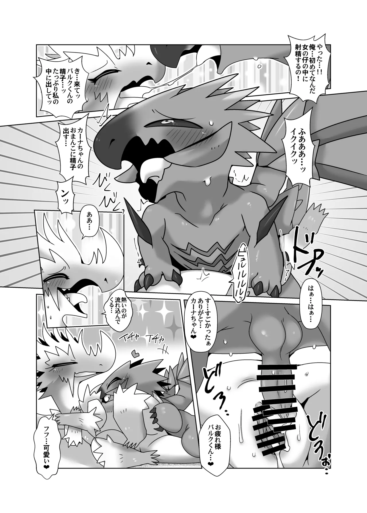 Kemoket 13 Gun Modoki Doro doneru MHM no H TDM Monster Hunter Digital - Image 16