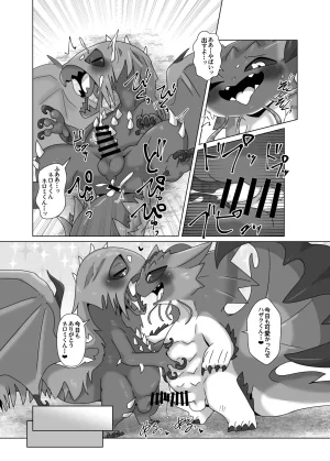 Kemoket 13 Gun Modoki Doro doneru MHM no H TDM Monster Hunter Digital - Page 12
