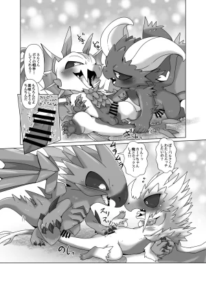 Kemoket 13 Gun Modoki Doro doneru MHM no H TDM Monster Hunter Digital - Page 14