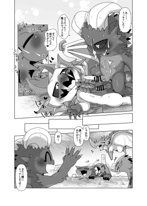 Kemoket 13 Gun Modoki Doro doneru MHM no H TDM Monster Hunter Digital - Page 20