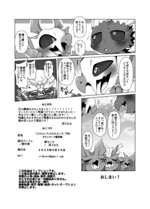 Kemoket 13 Gun Modoki Doro doneru MHM no H TDM Monster Hunter Digital - Page 21