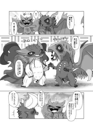 Kemoket 13 Gun Modoki Doro doneru MHM no H TDM Monster Hunter Digital - Page 4