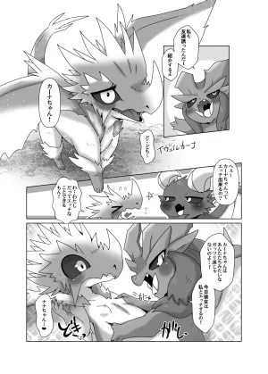 Kemoket 13 Gun Modoki Doro doneru MHM no H TDM Monster Hunter Digital - Page 5