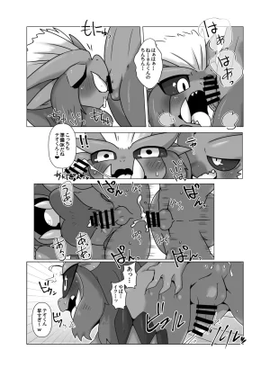 Kemoket 13 Gun Modoki Doro doneru MHM no H TDM Monster Hunter Digital - Page 7
