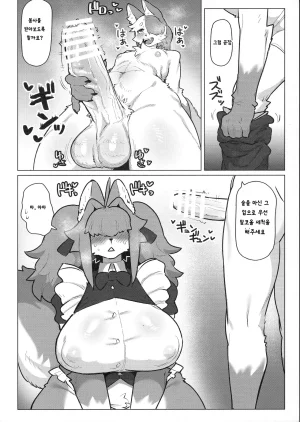 Kemoket 16 CandleLight Suigi Shiharai wa MyBody de Korean - Page 10