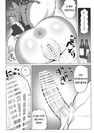 Kemoket 16 CandleLight Suigi Shiharai wa MyBody de Korean - Page 14