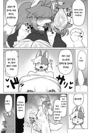 Kemoket 16 CandleLight Suigi Shiharai wa MyBody de Korean - Page 19