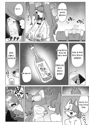 Kemoket 16 CandleLight Suigi Shiharai wa MyBody de Korean - Page 22