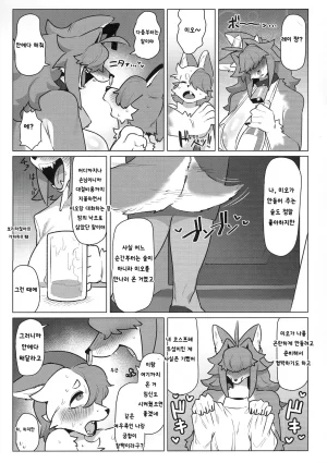 Kemoket 16 CandleLight Suigi Shiharai wa MyBody de Korean - Page 23