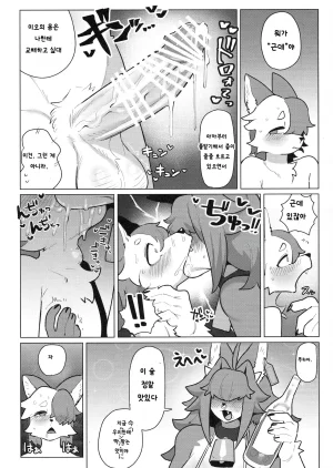 Kemoket 16 CandleLight Suigi Shiharai wa MyBody de Korean - Page 24