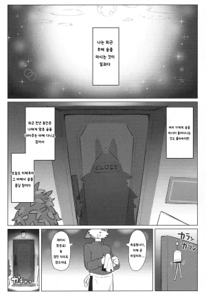 Kemoket 16 CandleLight Suigi Shiharai wa MyBody de Korean - Page 3